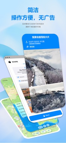 地图标记 - 我的标记、旅行足迹、旅行标记、位置标记 screenshot