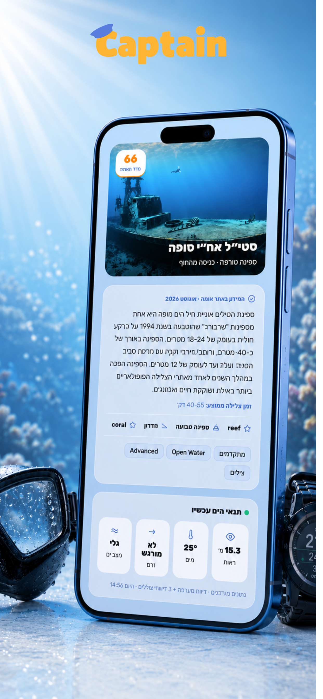 קפטן - שייט, צלילה ודייג screenshot 3