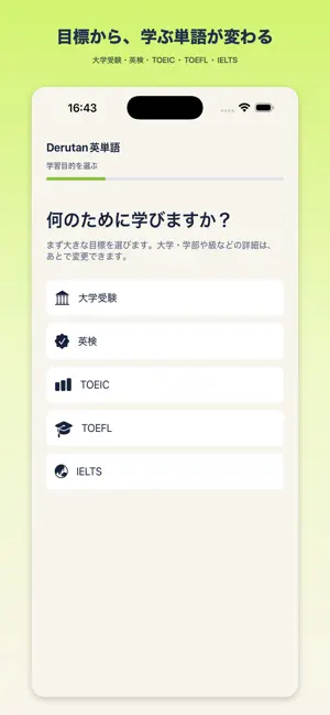 英単語 大学受験・資格試験 - Derutan英単語 screenshot 4