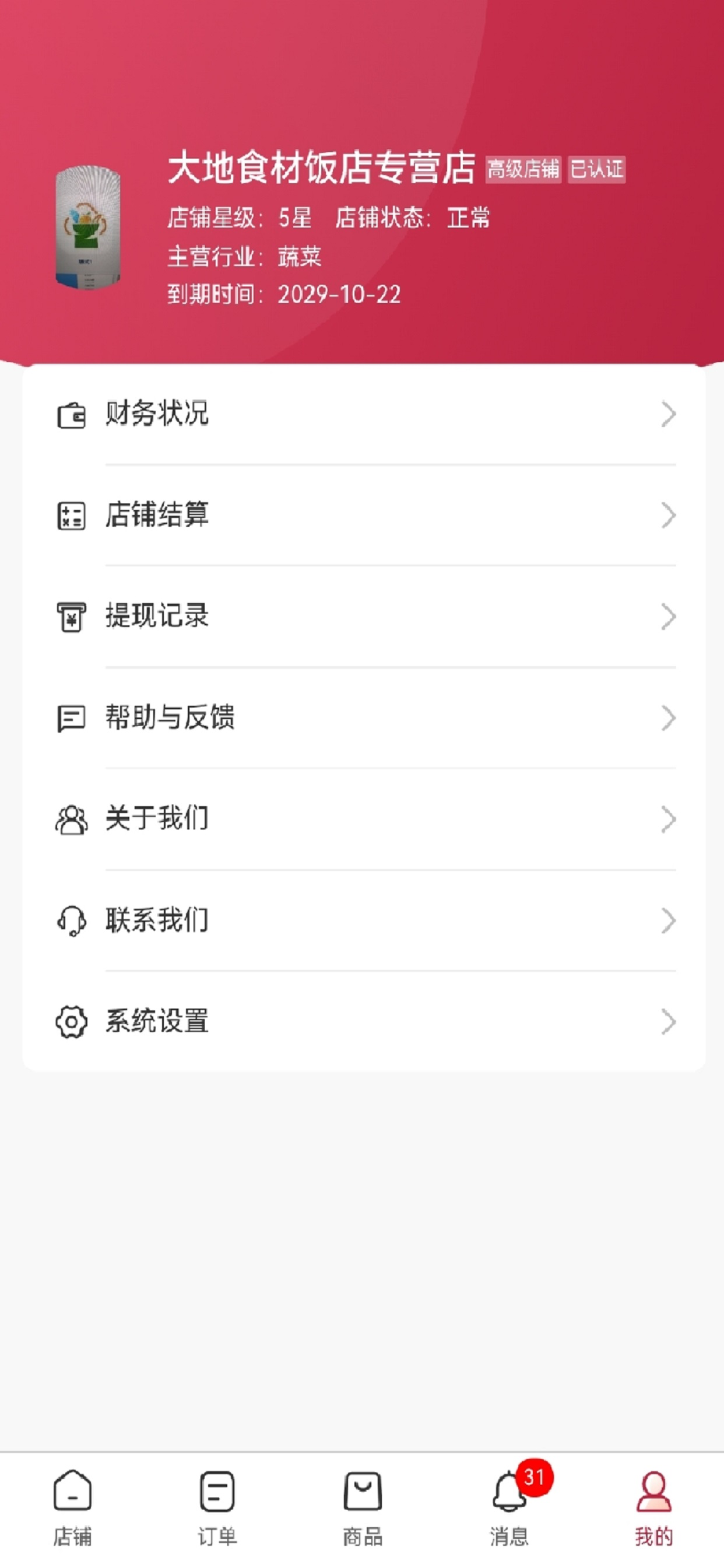 大地食材商家端 screenshot 3