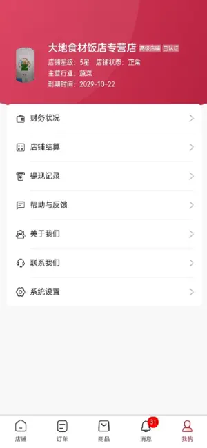 大地食材商家端 screenshot 3