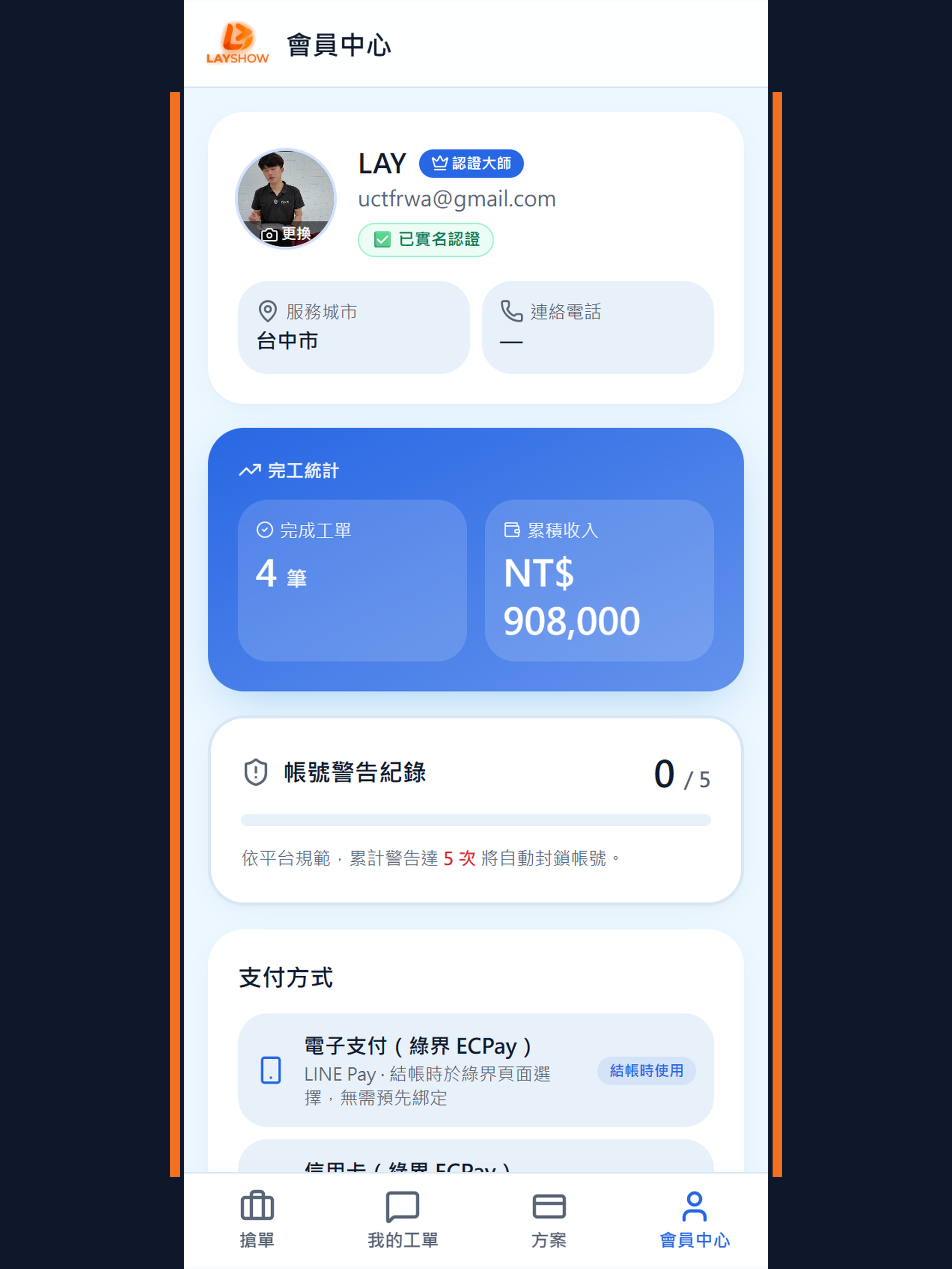 LAYSHOW 師傅端 screenshot 9