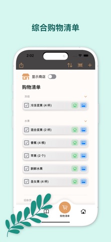 电子菜单 - 购物清单 - 养生食谱 screenshot