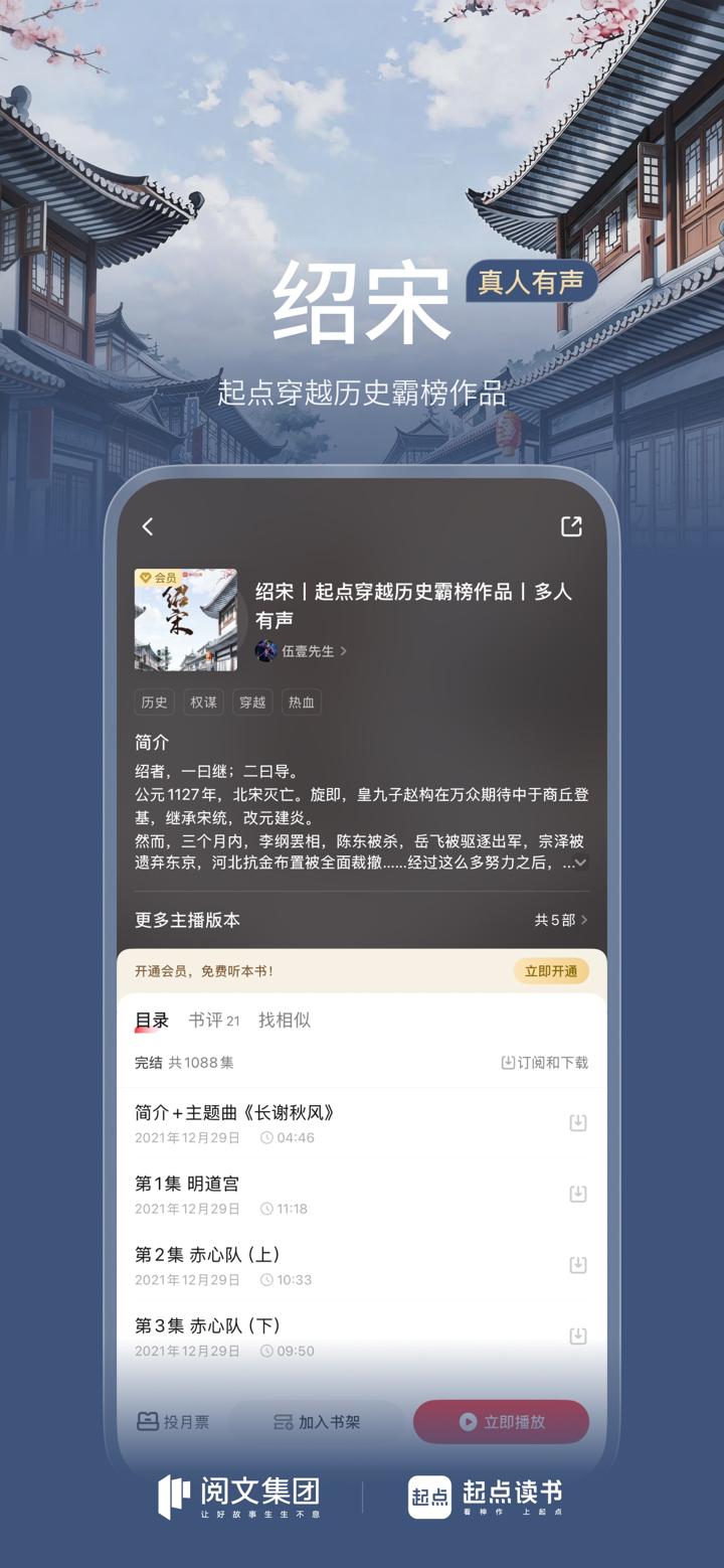起点读书-看小说听书的阅读神器 screenshot 2