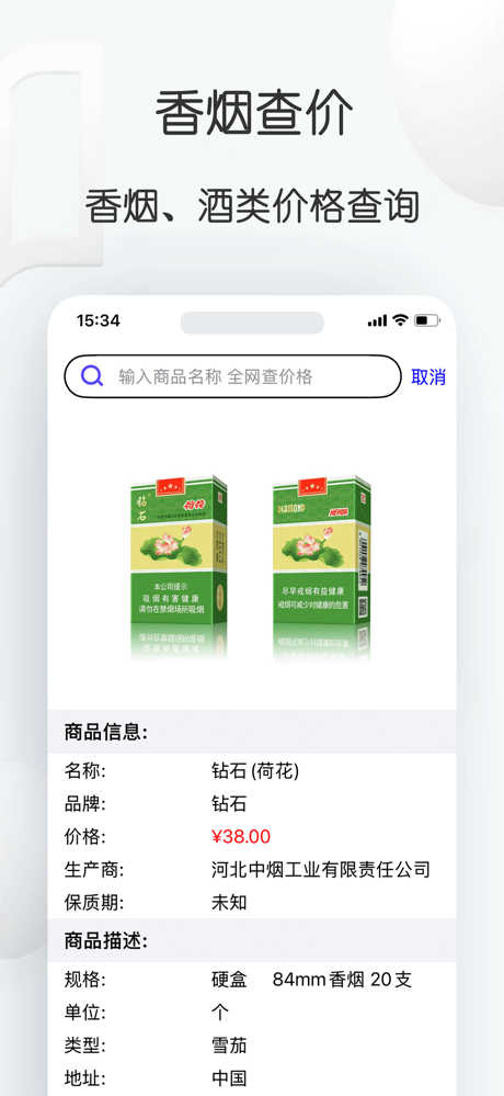 查查价格-扫码查香烟白酒价格 screenshot 2