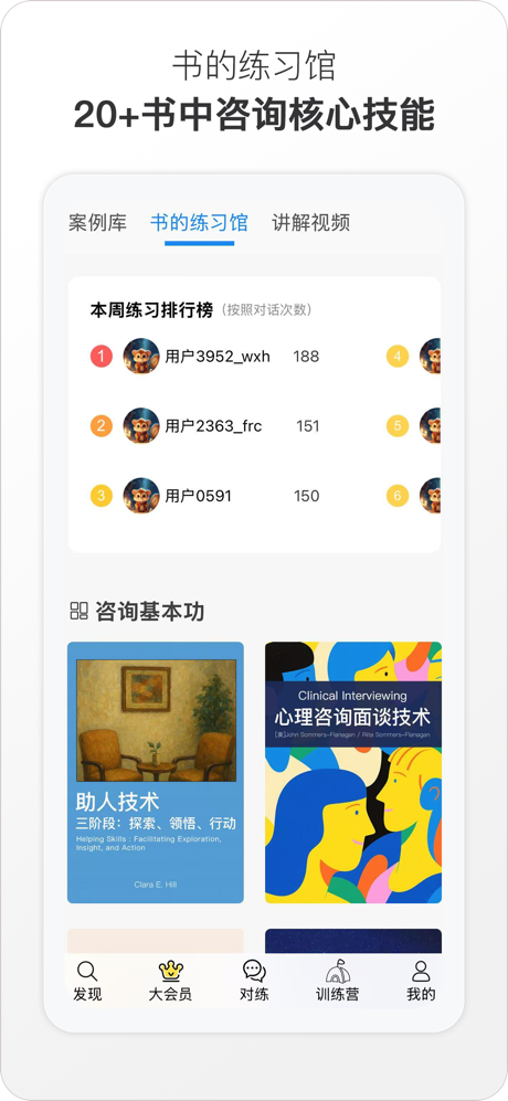 心之易-心理访谈AI对练 screenshot 3