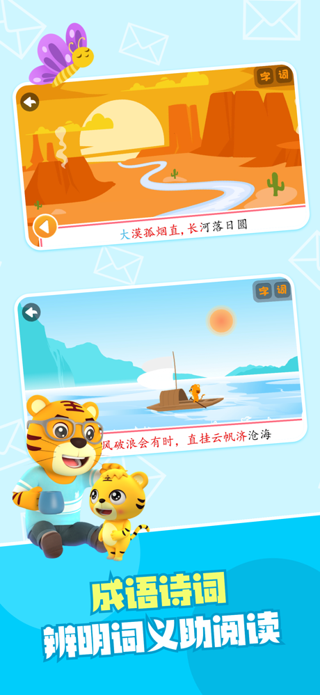 贝乐虎识字-儿童识字认字启蒙 screenshot 4