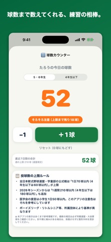スピガン｜少年野球の球速&スイング測定 screenshot