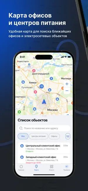 Россети iPhone screenshot 5