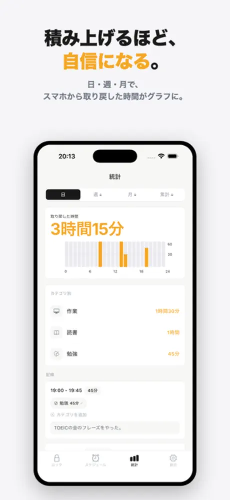 DopaLock：スマホ依存から時間を取り戻すアプリ screenshot 5
