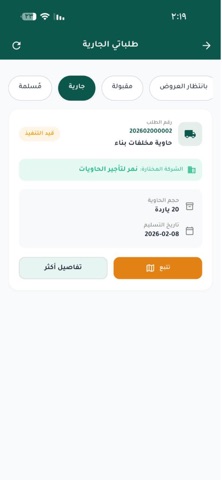 حاويتكم iPhone screenshot