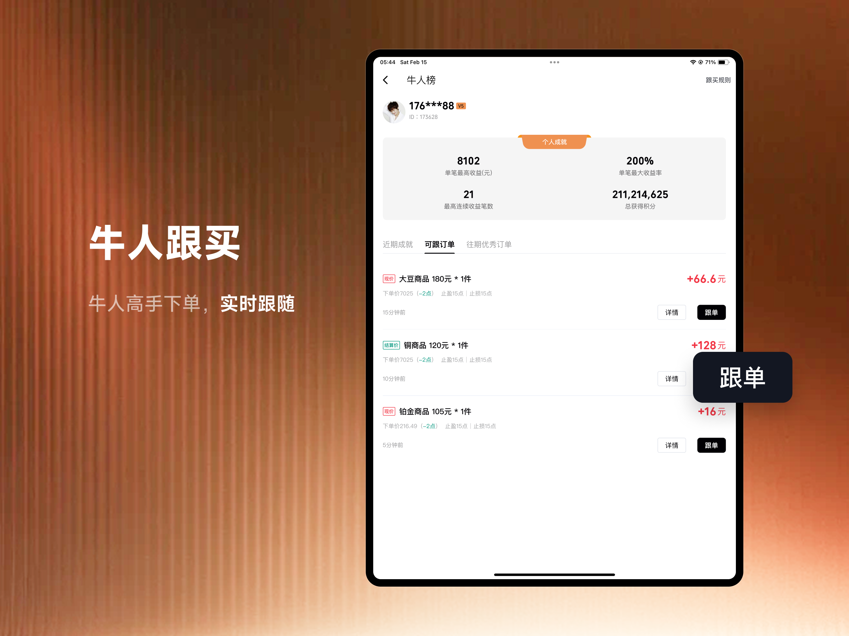 椰海订购 screenshot 7