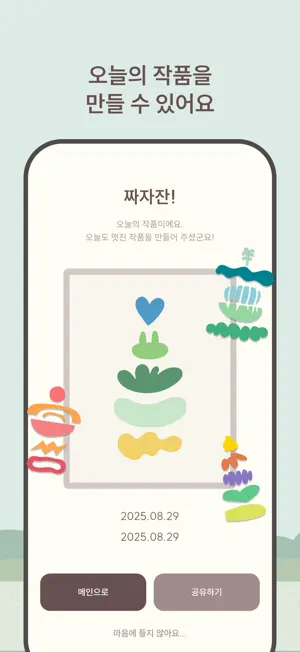 무드지엄 screenshot 3