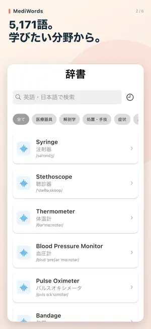 MediWords - 医療英単語 screenshot 2