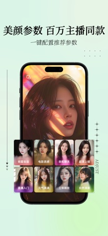 星耀美颜助手-视频通话实时美颜 screenshot