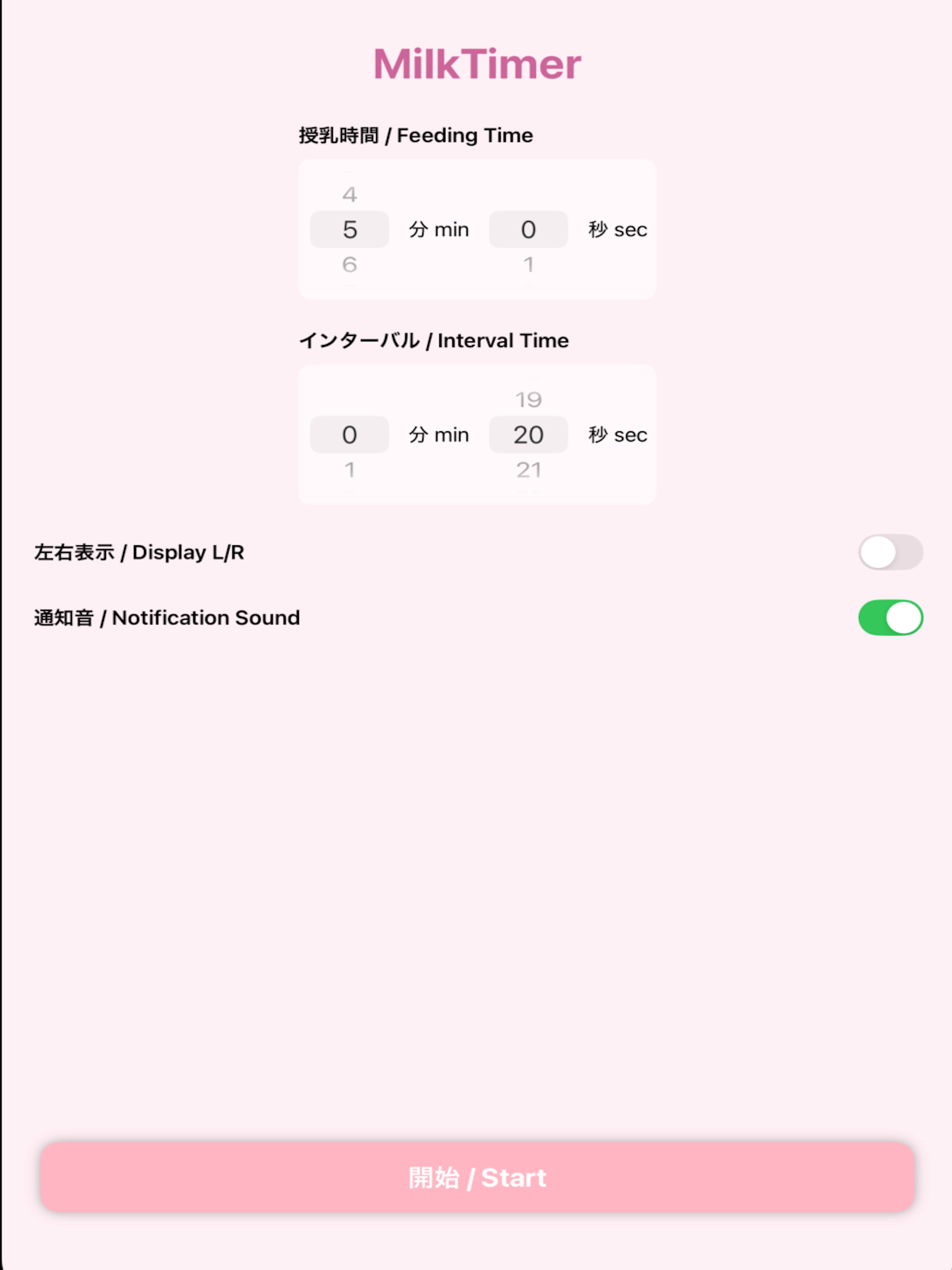 MilkTimer - 授乳タイマー