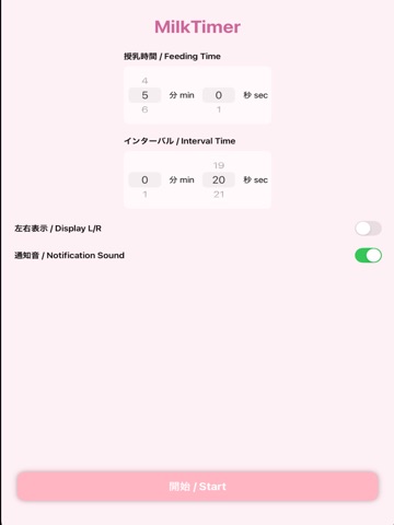MilkTimer - 授乳タイマー iPad screenshot