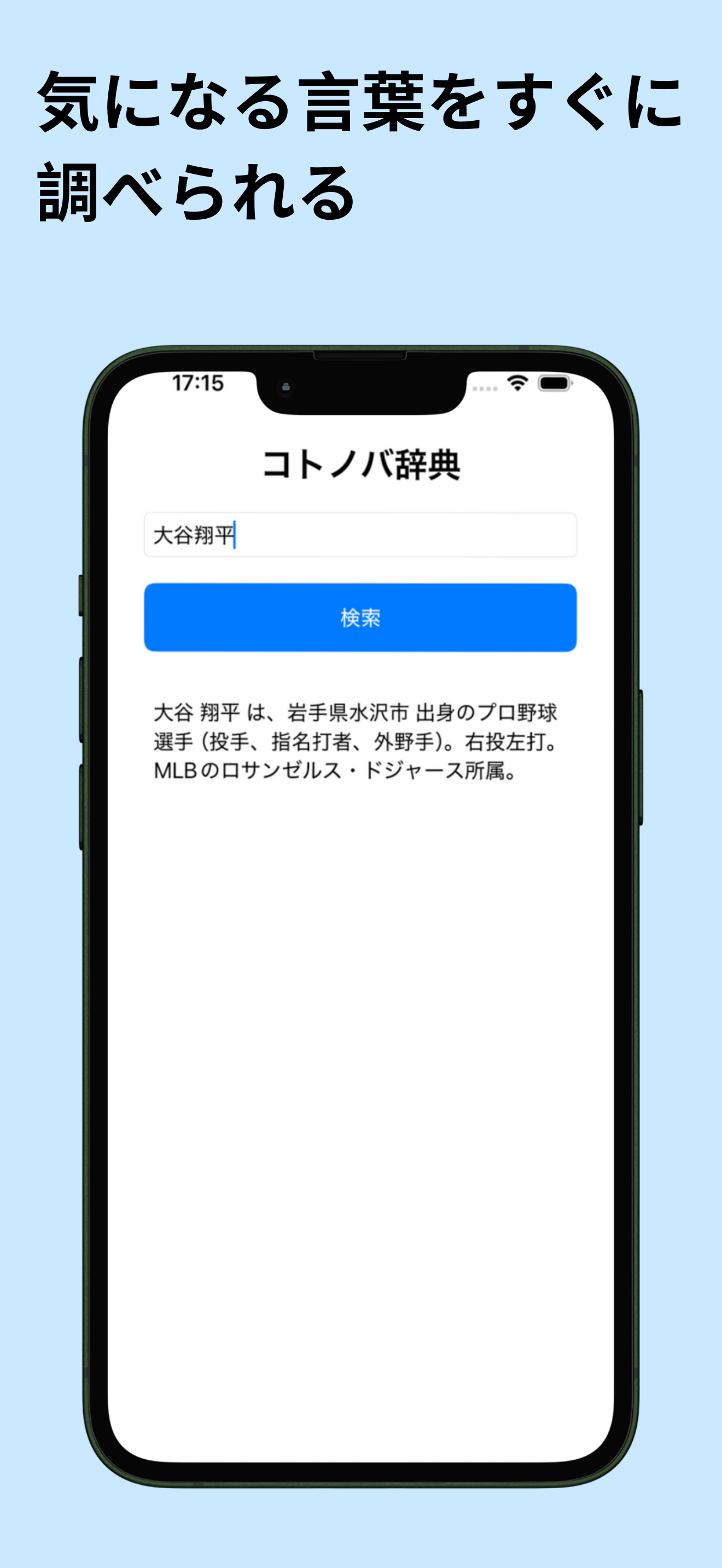 言葉辞典｜コトノバ screenshot 2