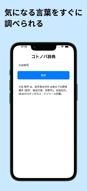 言葉辞典｜コトノバ screenshot 2