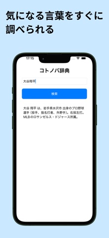 言葉辞典｜コトノバ screenshot