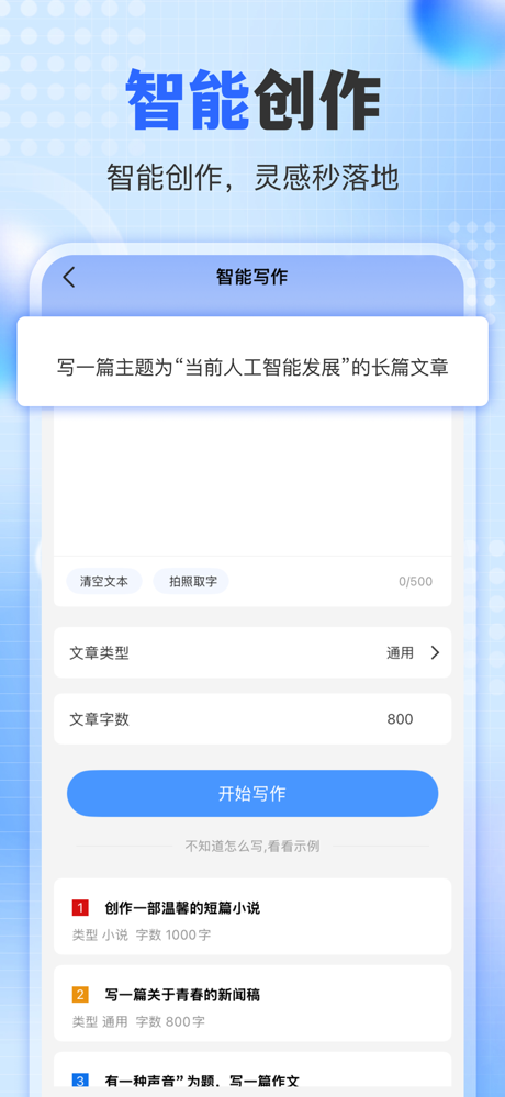 写作鱼-AI智能写作& AI伪原创 screenshot 6