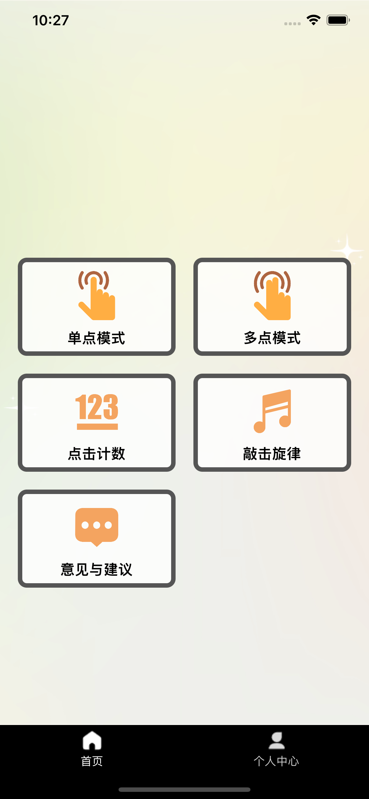 自动连点器：秒杀抢购助手&自动连续点击神器