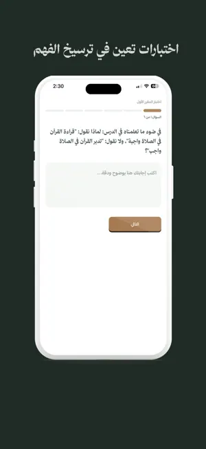 التأسيس القرآني screenshot 2