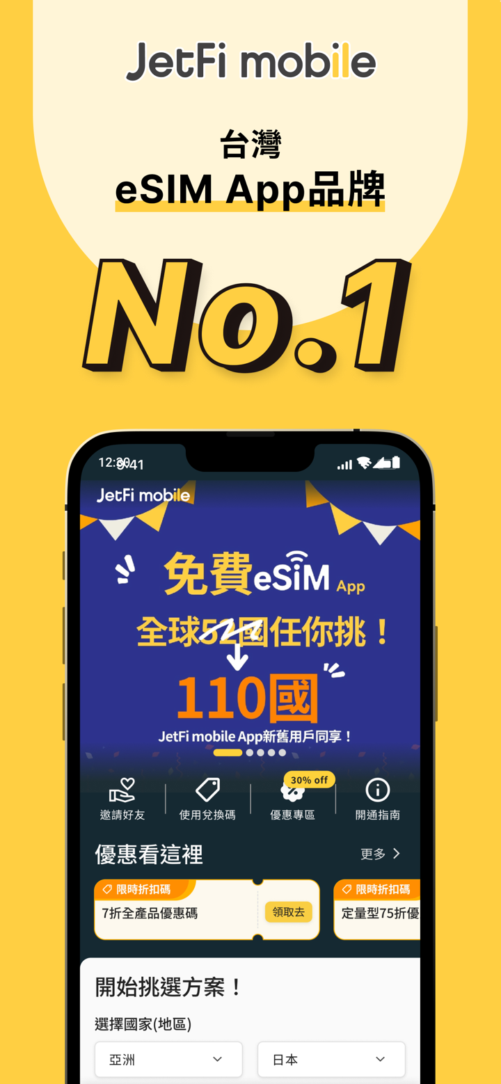 JetFi mobile: 全球eSIM 一鍵開通 screenshot 1