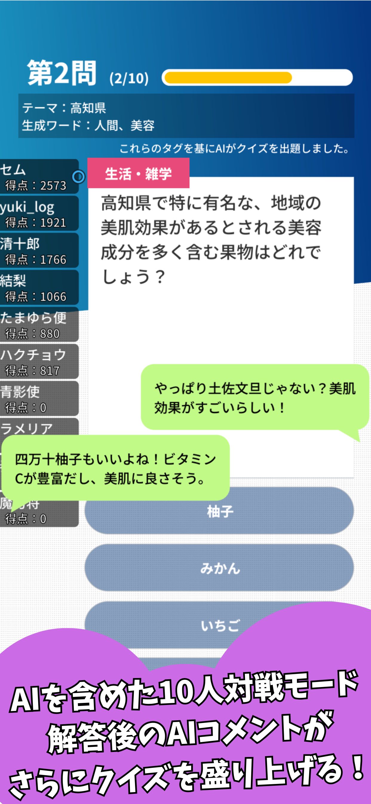 QUIZ-AIQ：AIが作る毎日クイズ