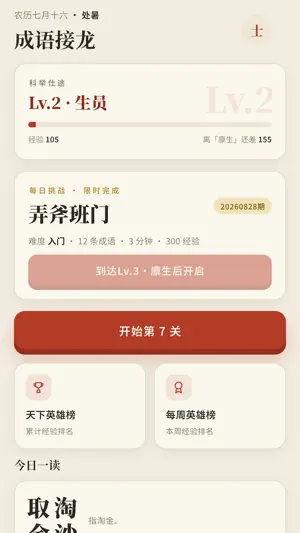 成语接龙 - 疯狂填字益智闯关 screenshot 2