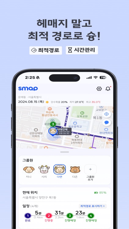 SMAP - 위치추적, 이동경로, 활동알림