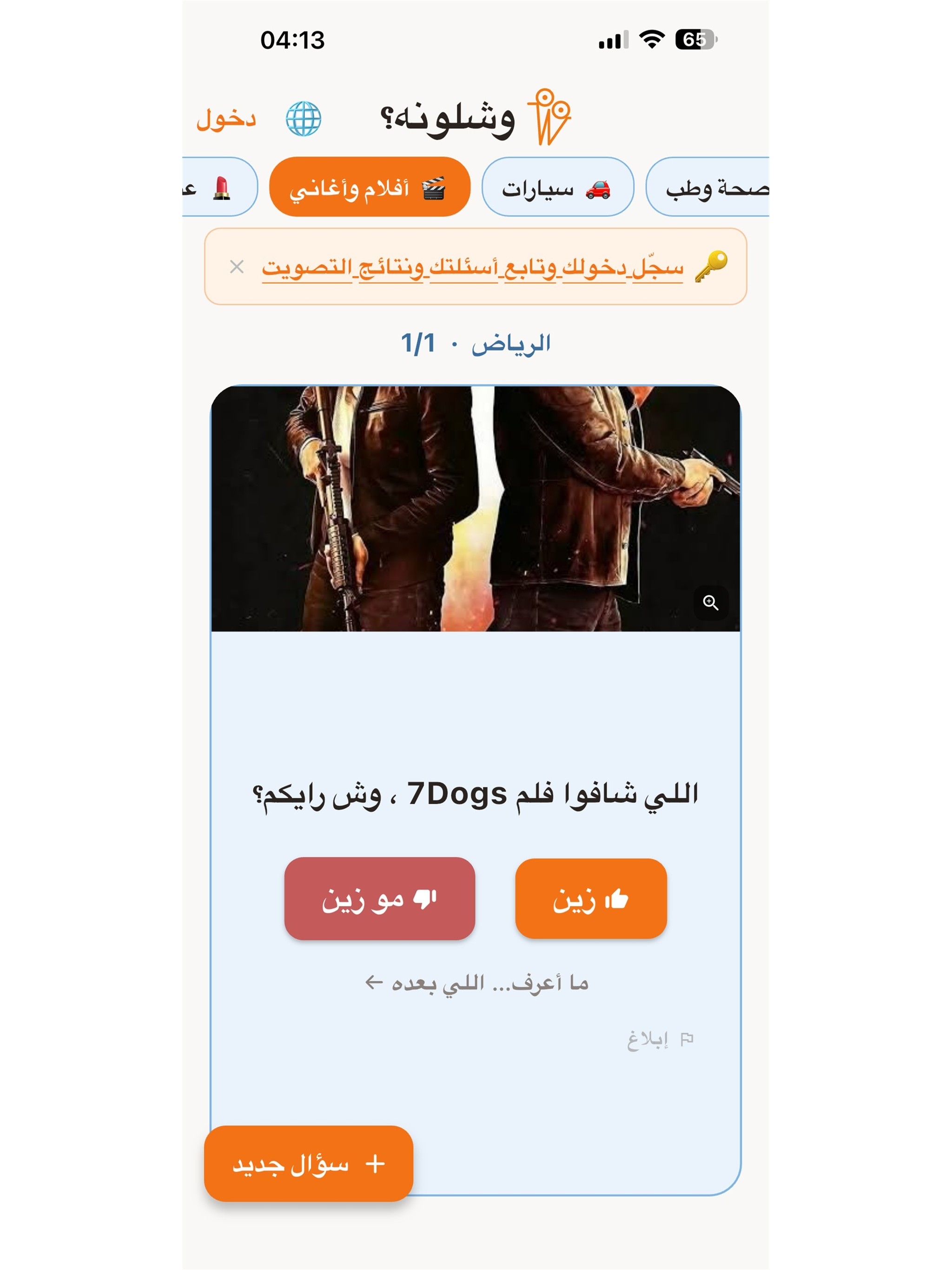 وشلونه screenshot 9