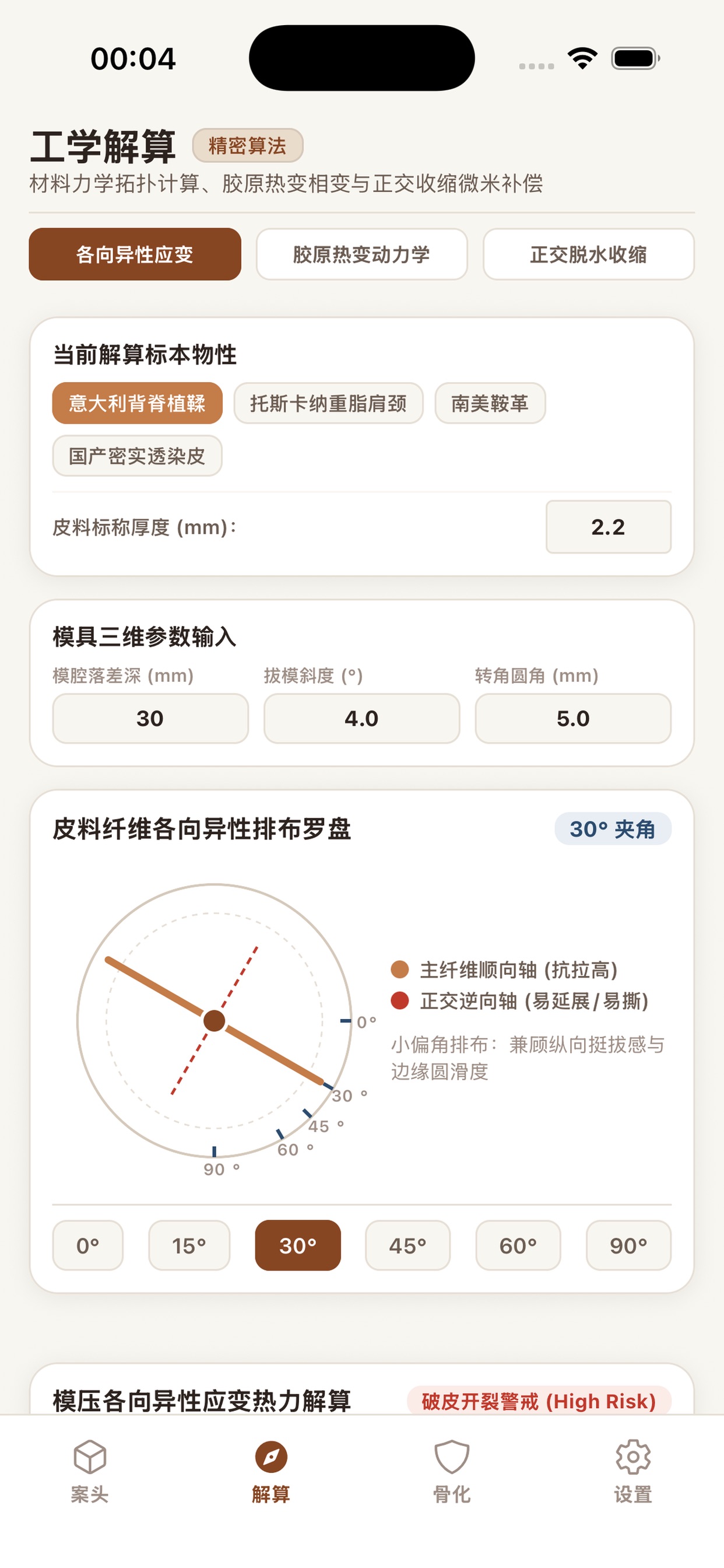 Screenshot 2 of 皮层纹理档案