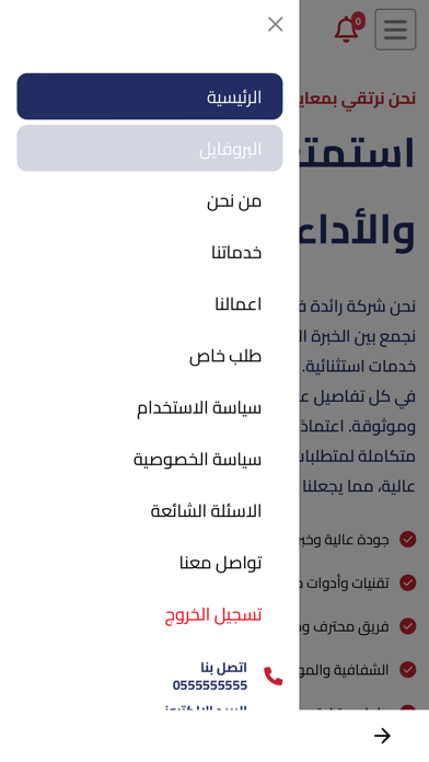 صيانتكم Screenshot
