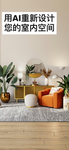 AI Home Design: Homeify screenshot