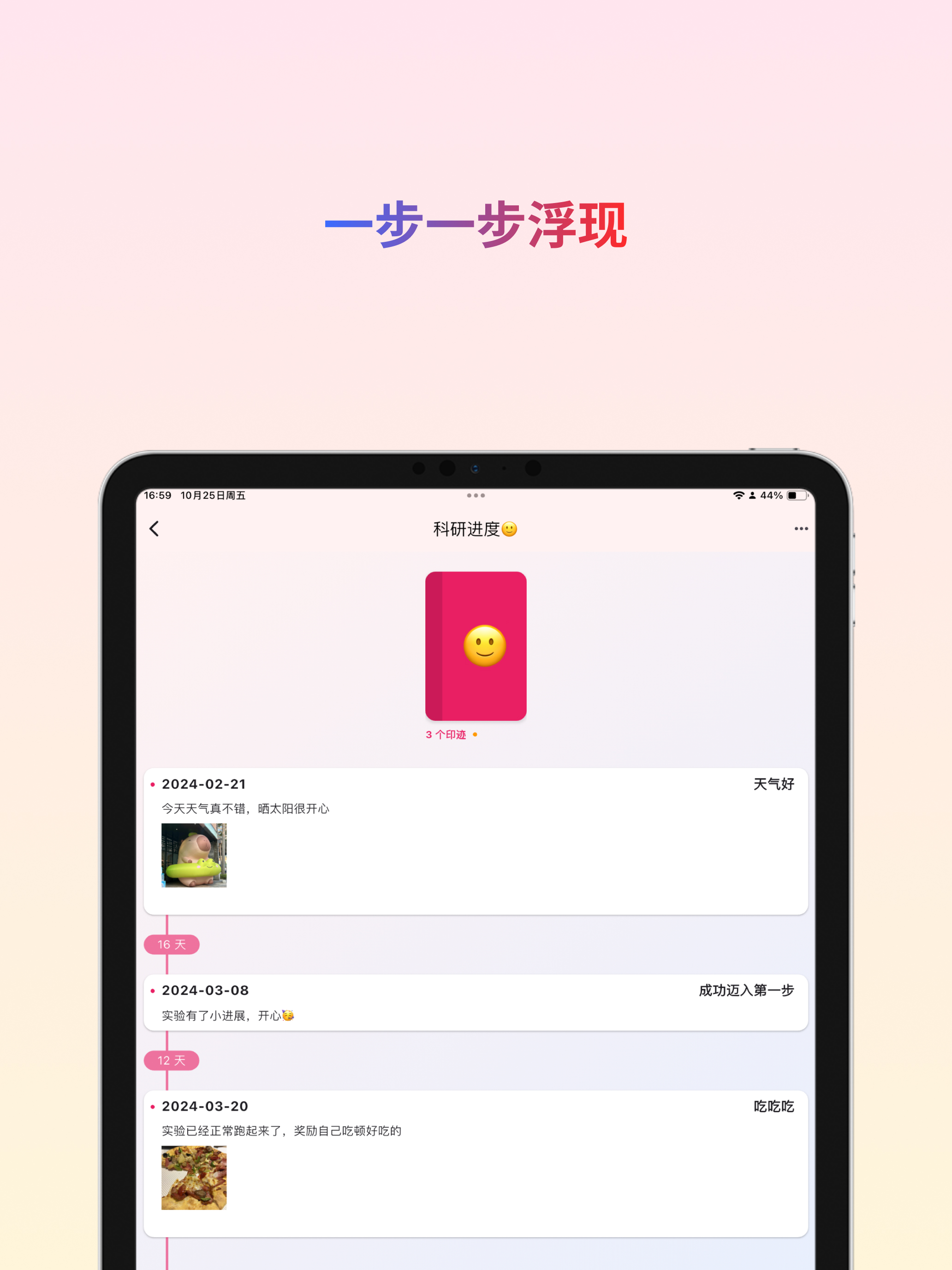 小印迹-时间轴记录 & 重要时刻 & 日记