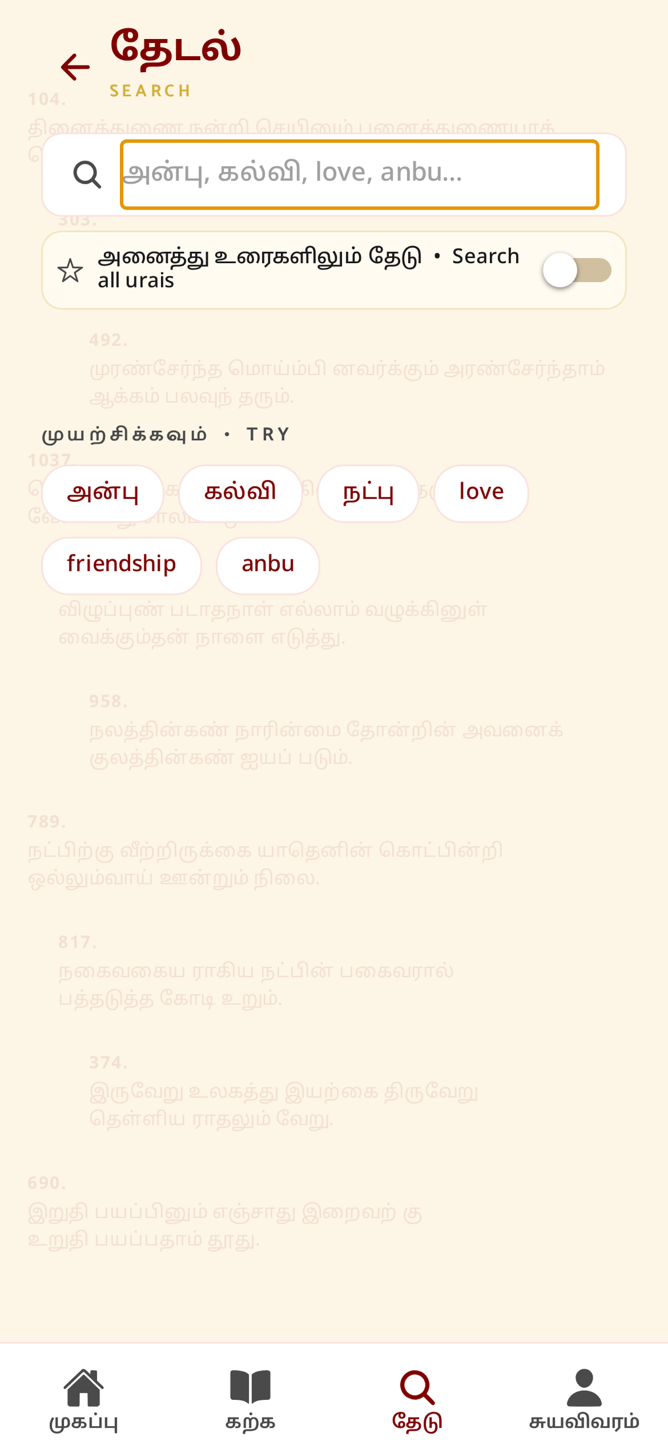 Thirukkural Karpom screenshot 5