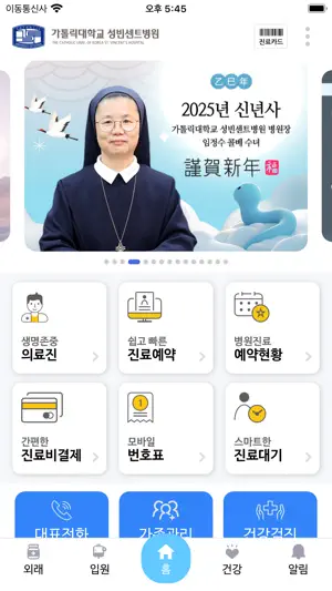 가톨릭대학교 성빈센트병원 screenshot 1