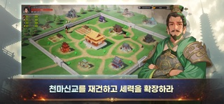 천마지만 삼국지에서 무쌍중입니다 iPhone screenshot 5