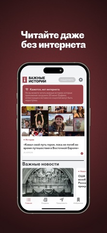 Важные Истории screenshot
