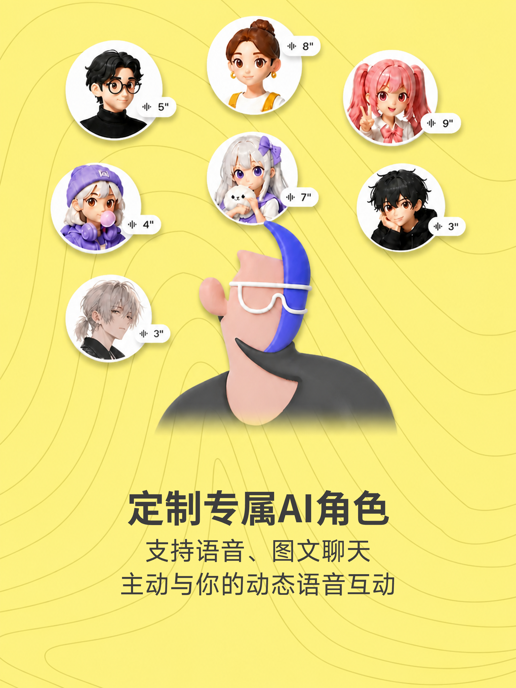 条语: 语音社交 | 声音克隆 - AI分身 - AI角色 screenshot 7