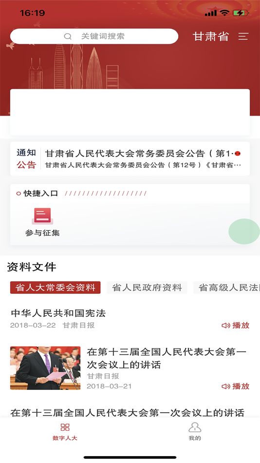 #2. 代表履职通App (iOS) 由: 长沙正宇软件开发有限公司