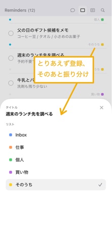 Reminder Inbox のスクリーンショット