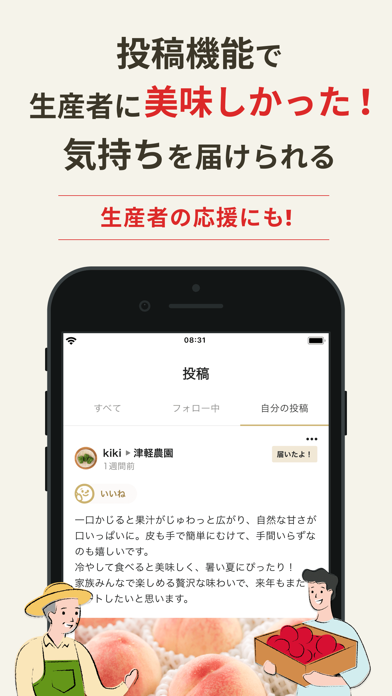 食べチョク - 農家・漁師の産直ネット通販のスクリーンショット