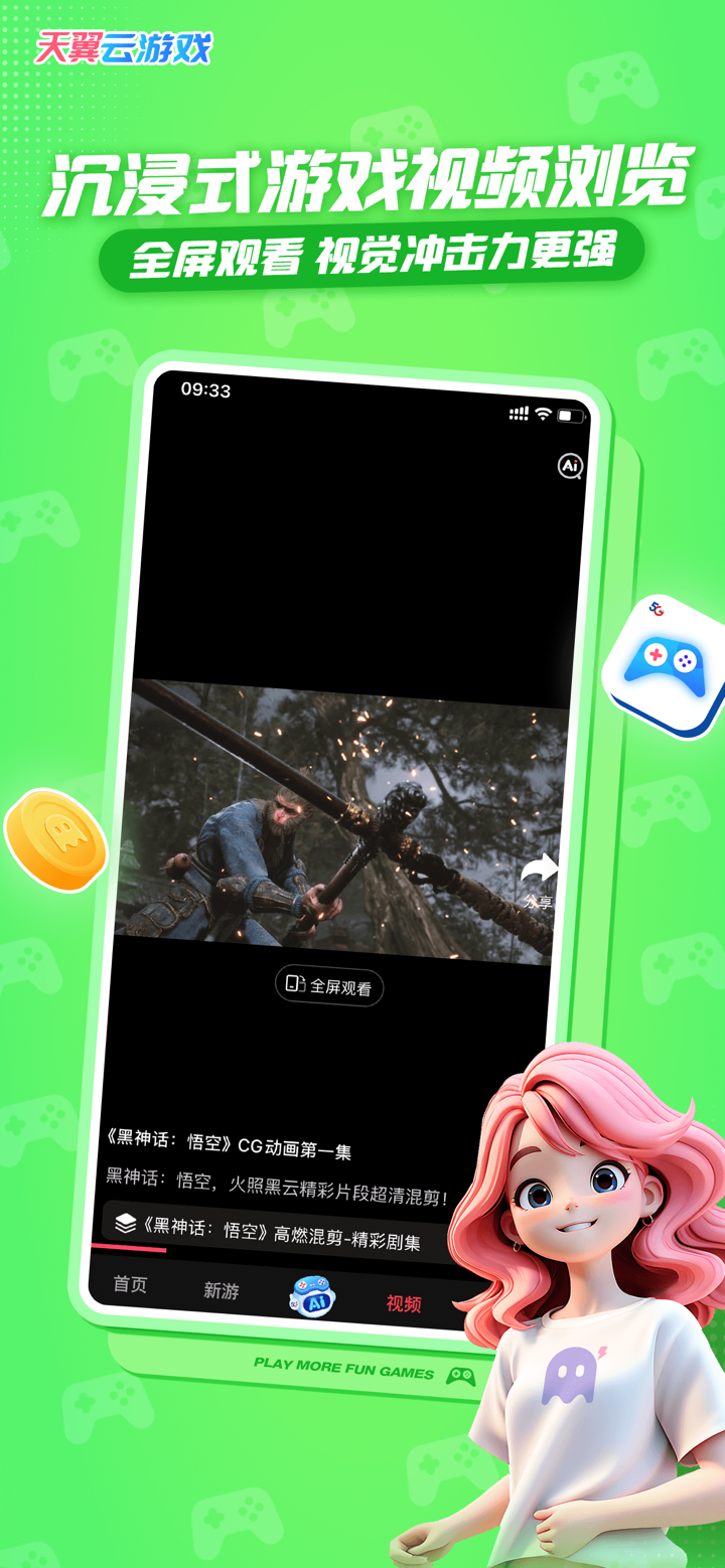 天翼云游戏 screenshot 2
