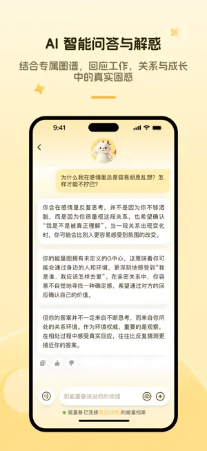 能量圈 - 人类图AI天赋解读 screenshot 4