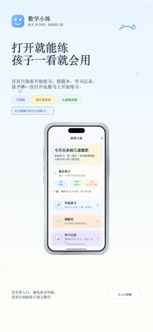 数学小练-小学口算错题复习 screenshot 1