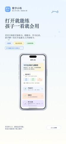 数学小练-每天10分钟口算练习 screenshot