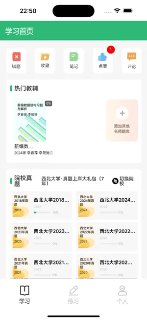 计算机考研 screenshot 2