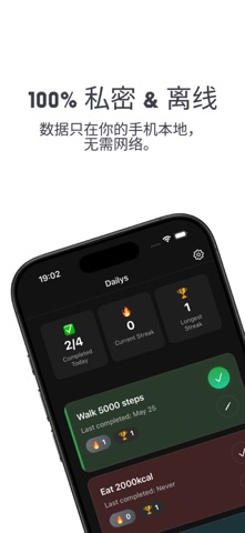 Daily: 习惯养成与目标打卡 screenshot